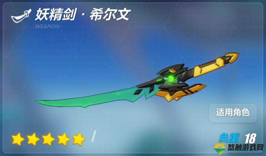 崩坏3妖精剑希尔文适合谁用——详细解析与推荐