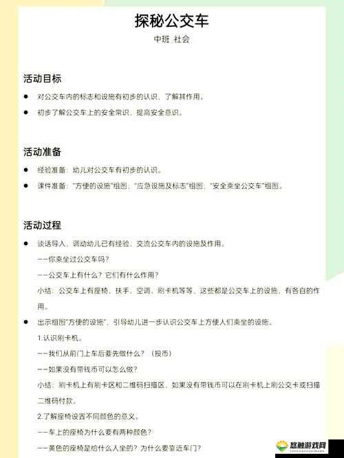 成为全校公交车的日常生活是怎样的?一起来探究其中的故事