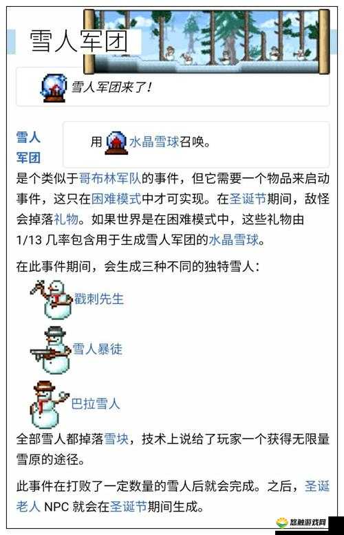 泰拉瑞亚雪人匪徒在哪？雪人匪徒属性掉落介绍