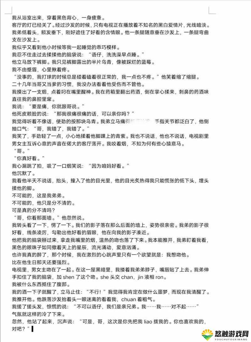 如何看待骨科题材的小说中父子之间的爱情关系？