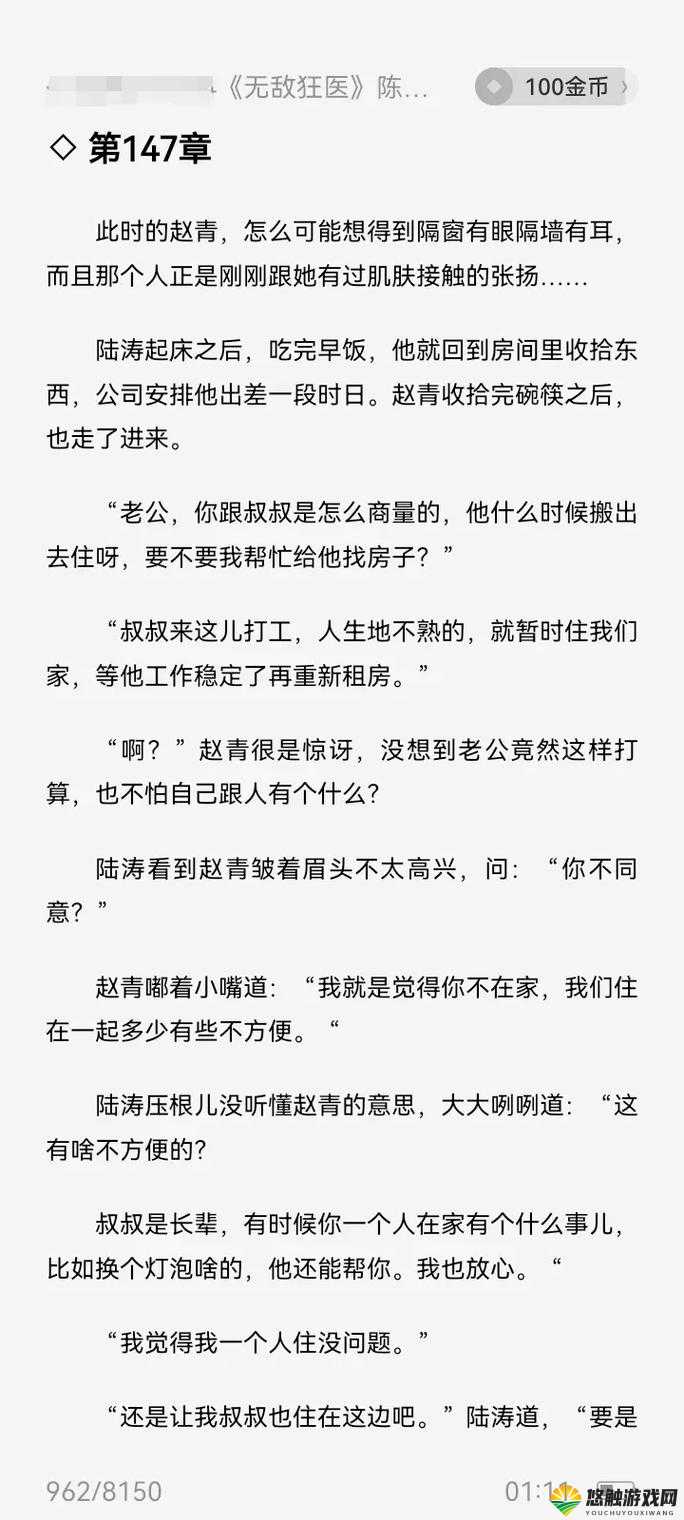 无敌狂医：阴蝳入体在线阅读，揭秘神医如何化解千年奇蝳