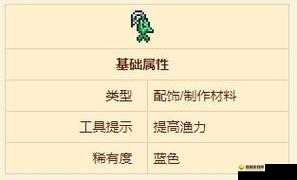 泰拉瑞亚渔夫耳环深度解析，获取、ID、属性及更多