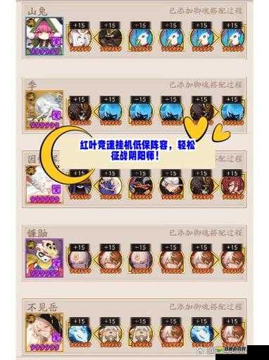 阴阳师红叶竞速副本四层攻略,红叶竞速4层快速通关