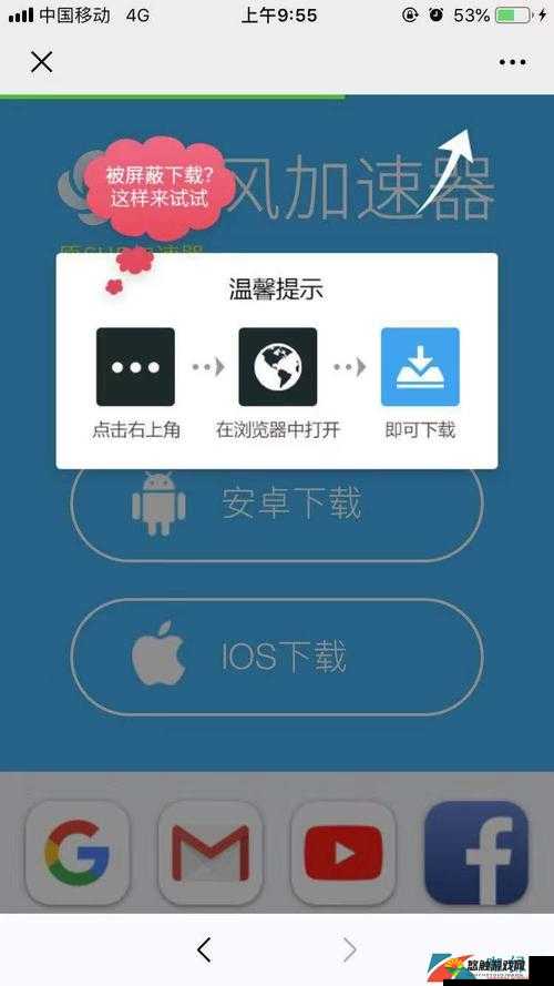 gogo加速器安卓版下载：如何快速获取？有哪些注意事项？在哪里能安全下载？