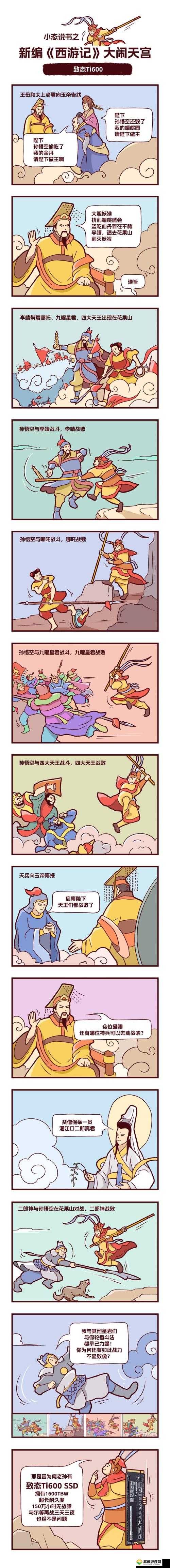 闯关又夺宝西游萌萌，不一样的大闹天宫