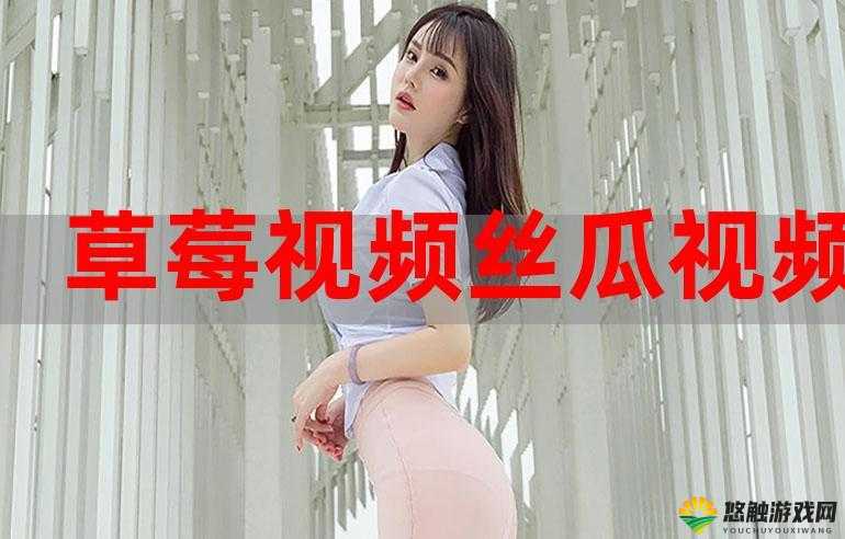 如何在安卓手机上下载草莓丝瓜成视频人?需要注意什么?