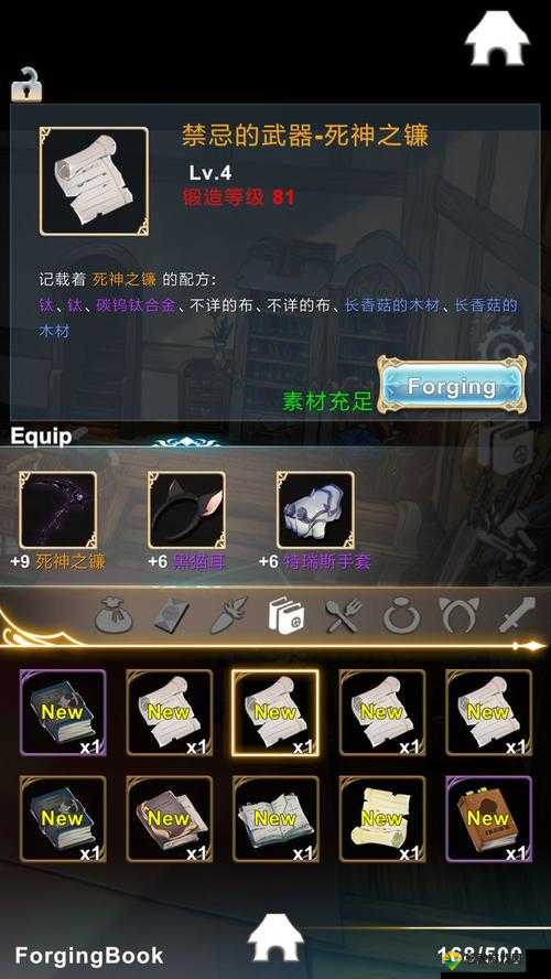 工匠物语死神之镰的制作与资源管理