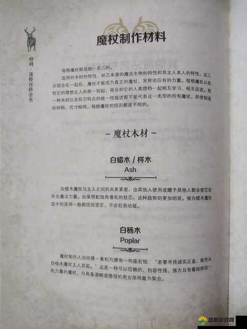 工匠物语，凯特莉娜的魔杖制作全攻略