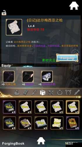 工匠物语达尔梅西亚之戗，解锁传奇武器的秘密