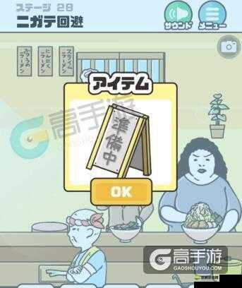 神回避第28关怎么过?第二十八关面条回避攻略