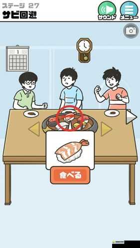 芥末来袭！神回避第27关芥末回避全攻略
