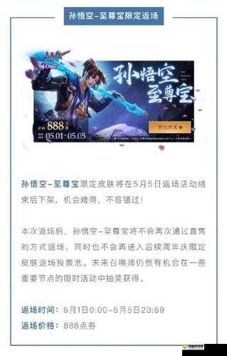 王者荣耀至尊宝皮肤返场与购买时机管理