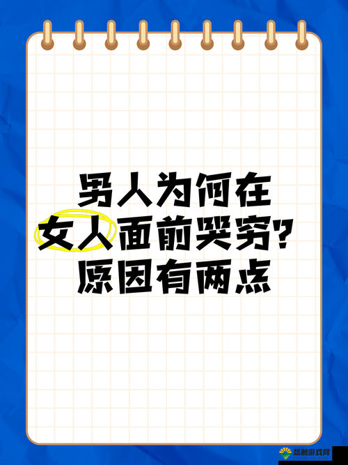 男人女人在一起为何愁愁愁很痛?深度剖析背后原因及应对策略