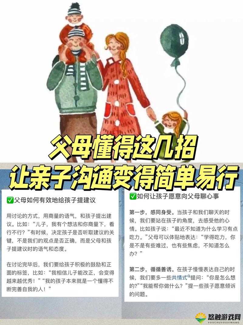 老少配孩交乄：如何在不同年龄段中实现有效沟通与亲子互动？