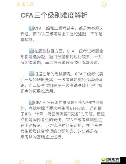 2024年CFA三级考试全面解析：备考策略、重点难点及通过技巧大揭秘