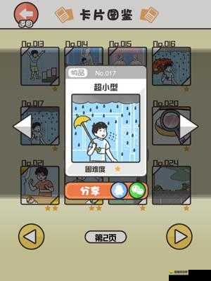 神回避第7关怎么过 第七关雨回避2攻略