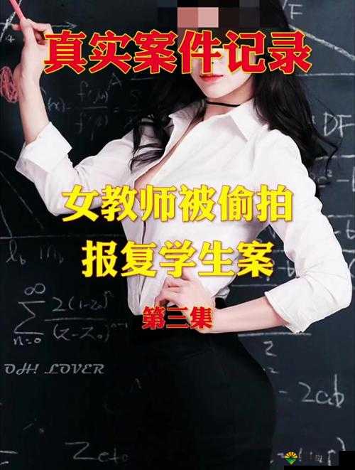 日本美女教师在办公室被学生寝犯，叫声凄厉引全校注意