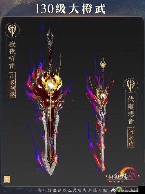 剑侠情缘手游，藏剑真武之渊外装深度赏析