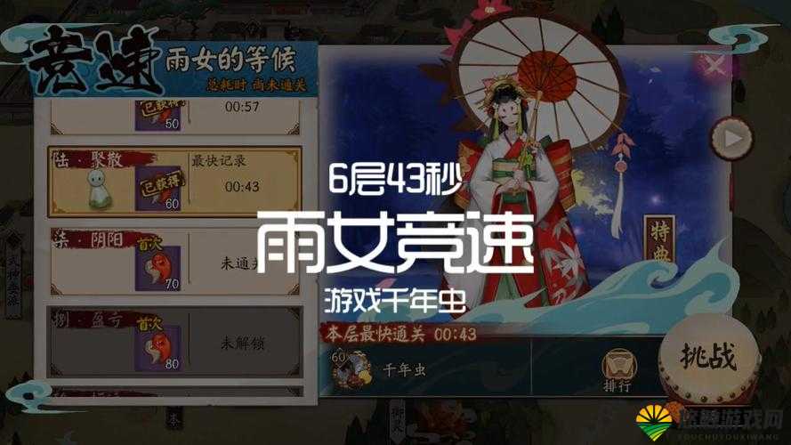 阴阳师雨女竞速副本六层全攻略,解锁雨女的等候竞速6层阵容