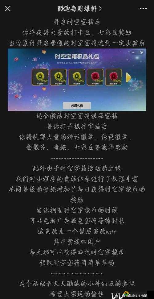 天天酷跑时空钥匙怎么样 时空钥匙技能属性图鉴