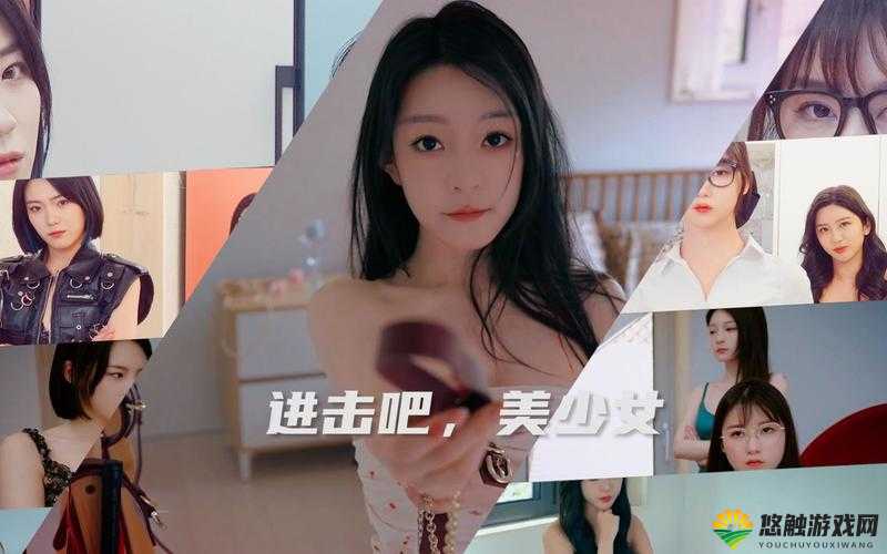 少女视频哔哩哔哩免费播放第 14 集，精彩内容等你来探索，大家快来一探究竟吧
