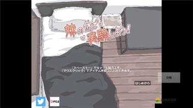 妹妹手机里的秘密：一款拿妹妹做实验的游戏？