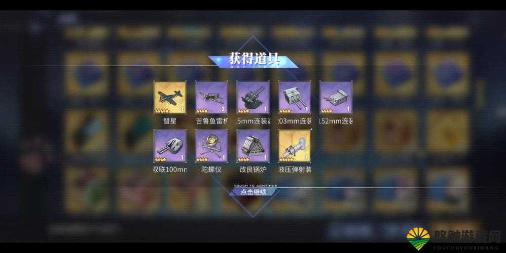 碧蓝航线箱子探秘，解锁你的专属装备