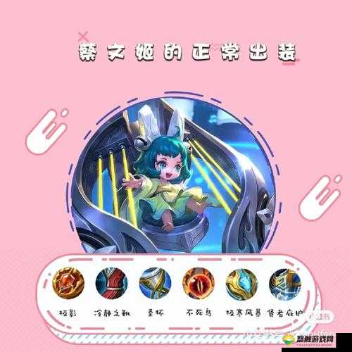 王者荣耀S9蔡文姬出装推荐，S9赛季蔡文姬怎么出装