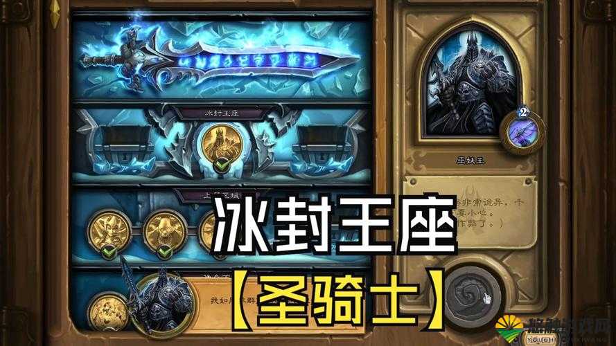 炉石传说冰冠堡垒序章怎么打？冰封王座冒险序章攻略深度解析