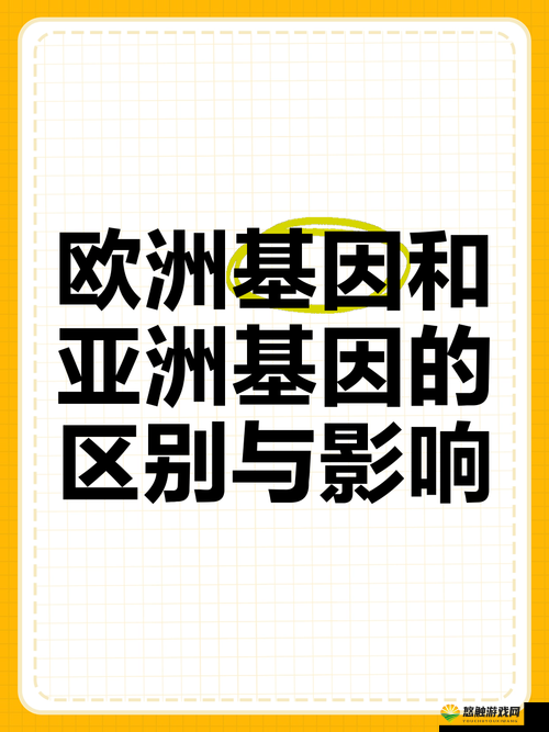 亚洲人基因多样性少于欧洲吗？亚洲与欧洲人群基因差异的科学真相