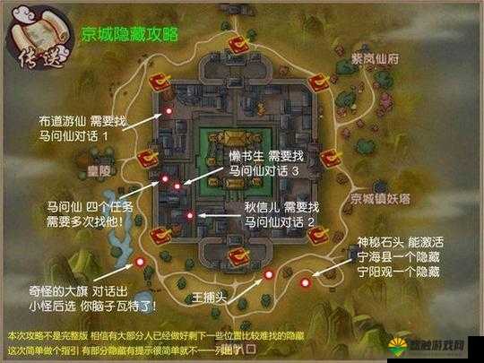 寻仙手游京城隐藏任务全揭秘，探索京城奥秘，解锁丰厚奖励