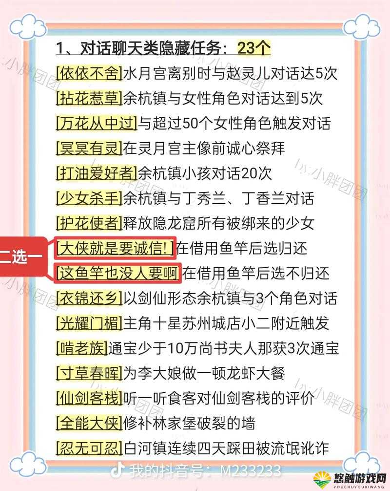 寻仙手游喇叭口隐藏任务攻略全解析