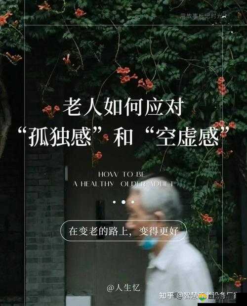 国产xB老太婆老头高潮1：揭秘老年人情感生活的真实写照与心理解析