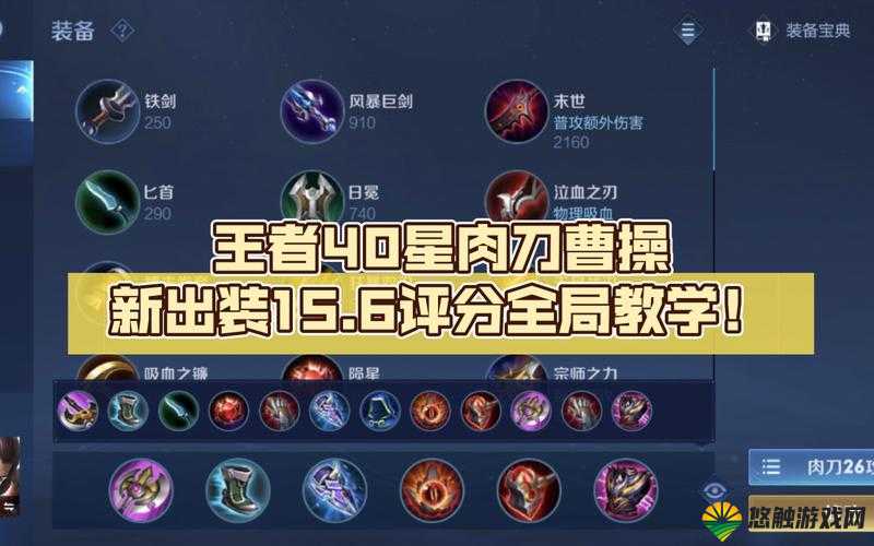 王者荣耀S9曹操出装推荐，S9赛季曹操怎么出装好