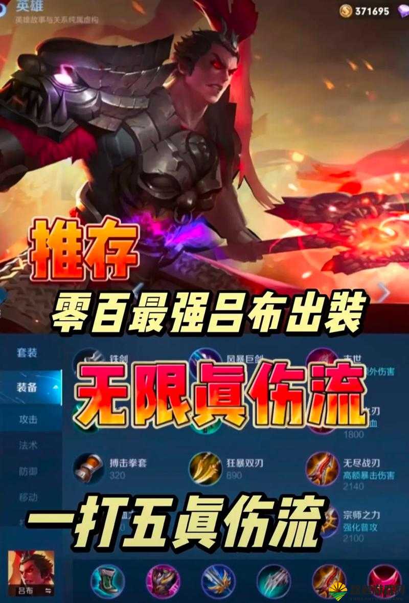 王者荣耀S9吕布出装推荐，S9赛季吕布怎么出装