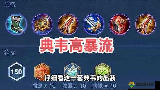 王者荣耀S9典韦怎么出装 S9赛季典韦出装攻略推荐