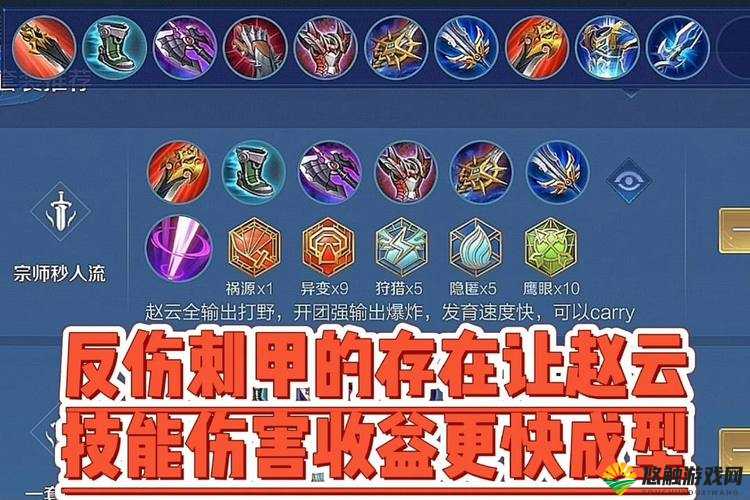 王者荣耀S9赵云出装攻略，S9赛季赵云怎么出装