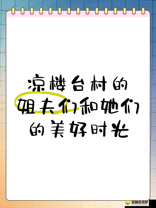 在繁殖村庄与可爱女孩共度美好时光，你能满足她们的需求吗？