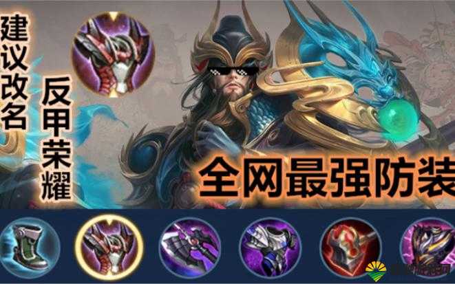 王者荣耀S9关羽出装推荐,S9赛季关羽怎么出装