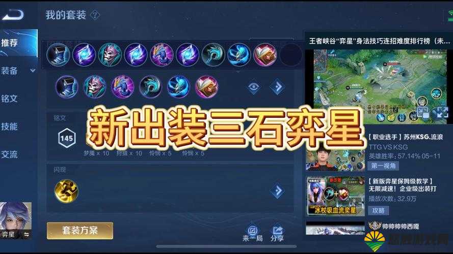 王者荣耀S9奕星出装推荐，S9赛季奕星怎么出装厉害