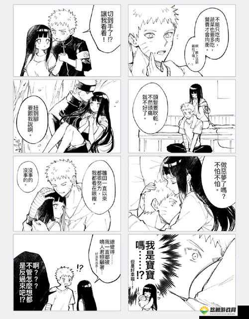 火影忍者鸣人雏田羞羞漫画：鸣人的后宫之路