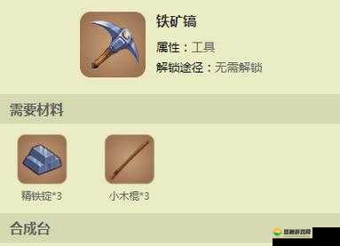 迷你世界铁镐与铁矿镐的制作及其在资源管理中的应用
