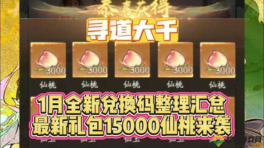 醉仙武礼包大揭秘，兑换领取全攻略