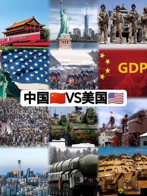 中国 VS 美国,免费观看,究竟谁更胜一筹?