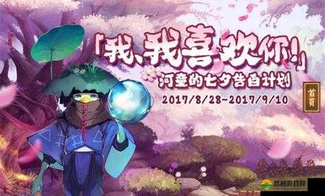 阴阳师河童的七夕告白计划攻略,七夕告白计划怎么玩