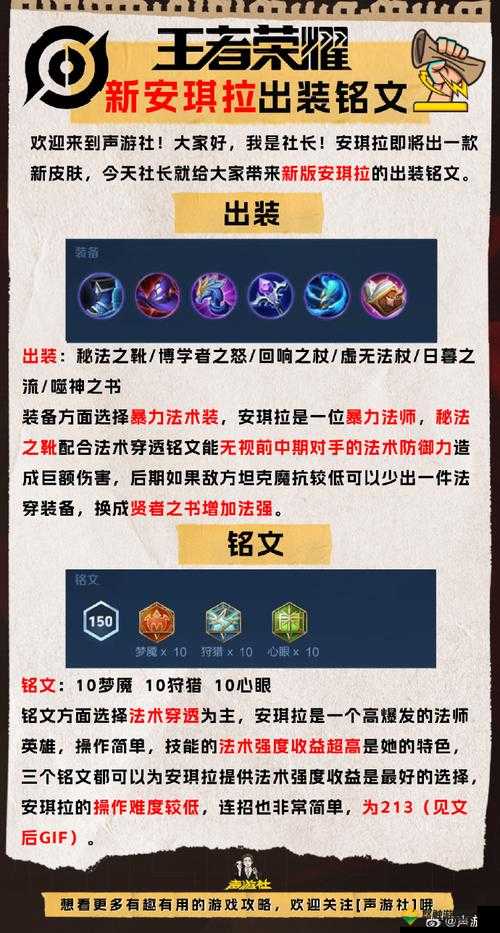 王者荣耀S9安琪拉出装顺序与资源管理策略