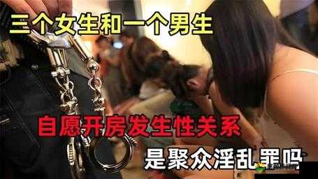上海多男一女 p 混交群体交乱,这样的混乱场面是怎么形成的?