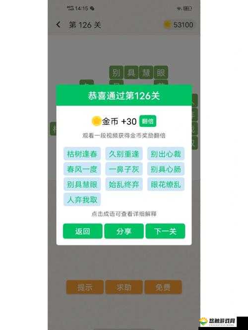脑点子126-130怎么过？第126-130关攻略