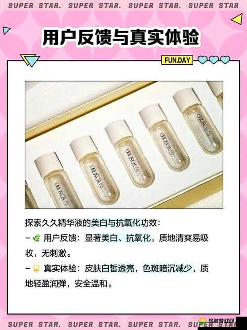 91久久国产最好的精华液怎么样？它为何备受关注？有何独特之处？