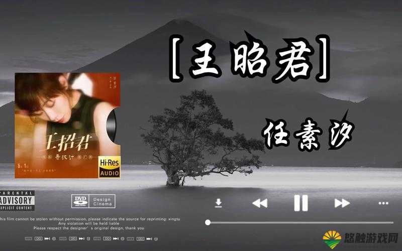 任素汐深情演绎王昭君：古风旋律中的历史回响与情感共鸣